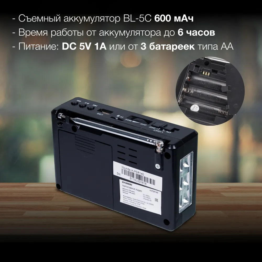 Радиоприемник портативный Hyundai H-PSR140 черный USB microSD