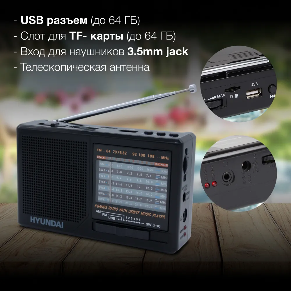 Радиоприемник портативный Hyundai H-PSR140 черный USB microSD