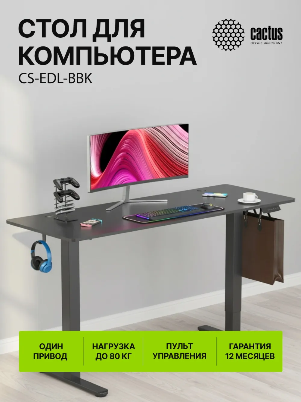 Стол для компьютера Cactus CS-EDL-BBK столешница ДСП черный каркас черный 160x71x60см