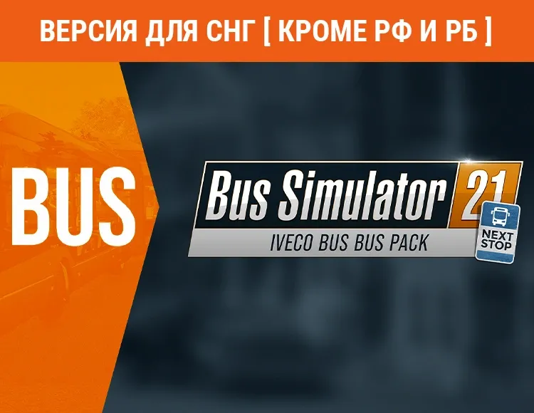 Дополнение к игре для ПК Astragon Bus Simulator 21 - IVECO BUS Bus Pack (6+)