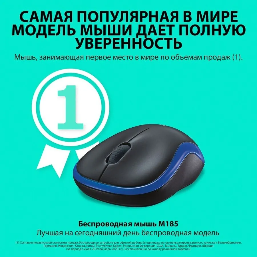 Мышь беспроводная Logitech M185 Blue синяя, оптическая, 1000dpi, 2.4GHz, USB-ресивер Logitech Unifying®, {10} (028852)