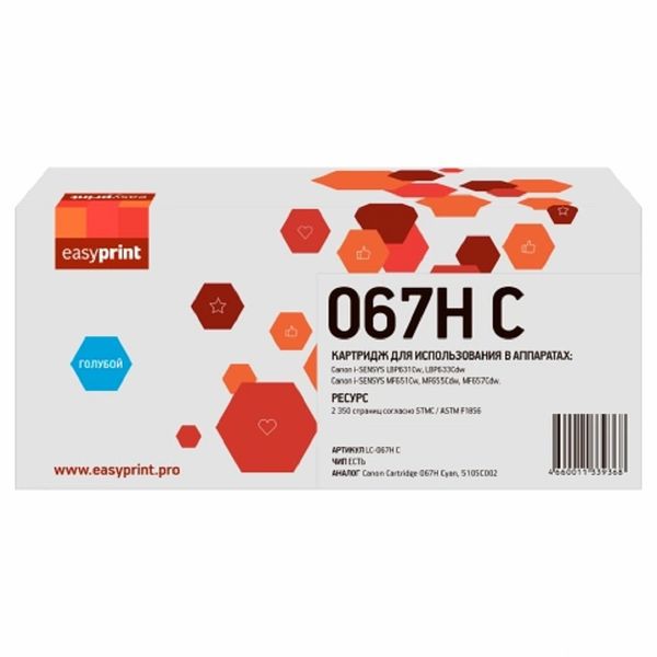 067H Картридж EasyPrint LC-067H C для Canon i-SENSYS LBP631Cw/LBP633Cdw/MF651Cw/MF655Cdw/MF657Cdw (2350 стр.) голубой, с чипом