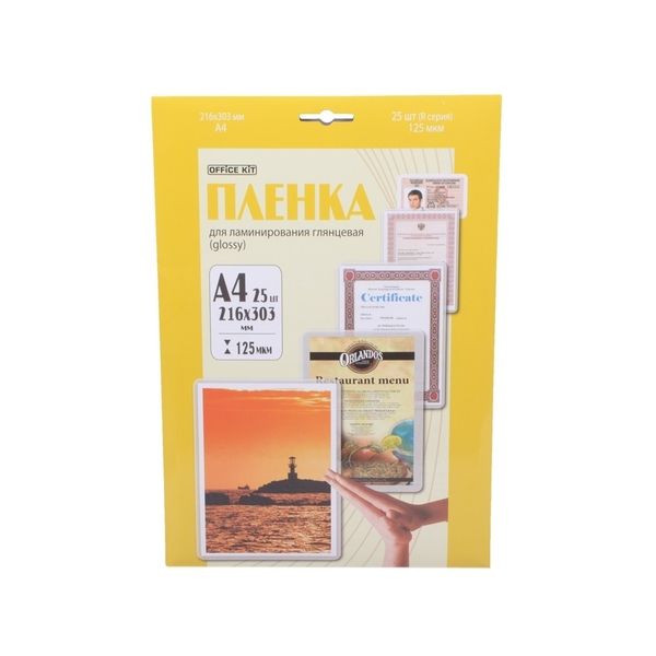 Пленка для ламинирования Office Kit 125мкм A4 (25шт) глянцевая 216x303мм LPA4125