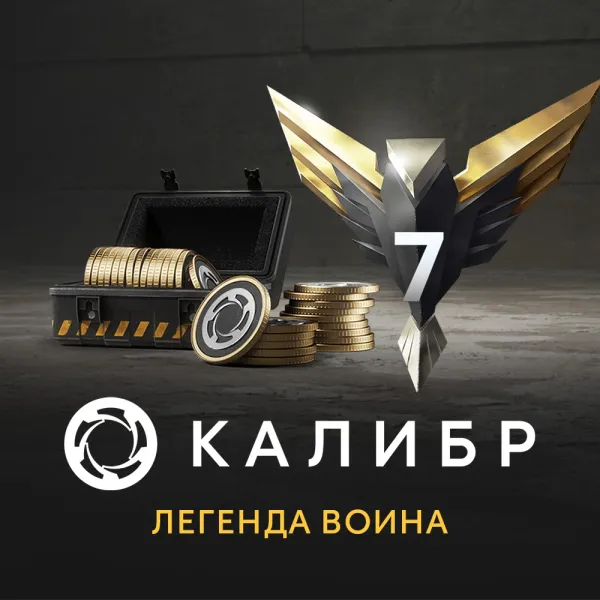 Дополнение к игре для PC 1C Gams Studios Калибр: Легенда воина (16+) (RUS)